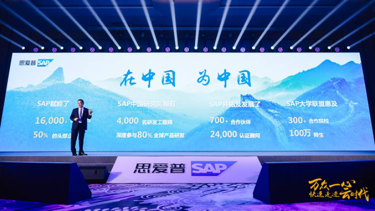 科萊特受邀參加“萬眾一心 快速走進云時代”—— 2022年 SAP 大中華區合作伙伴峰會